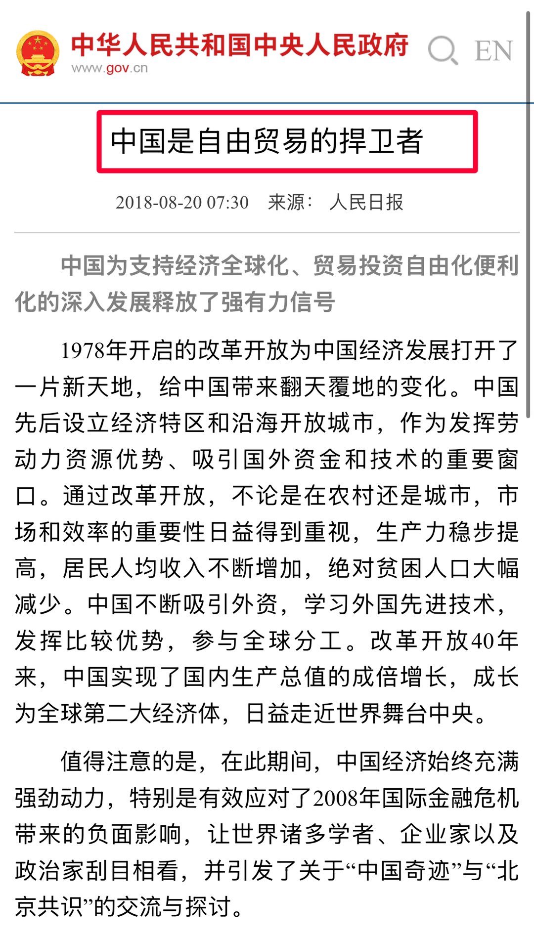 “自由贸易”是假象，中国真正捍卫的是顺差与美元 01