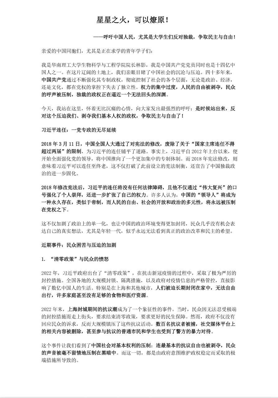 星星之火可以燎原1